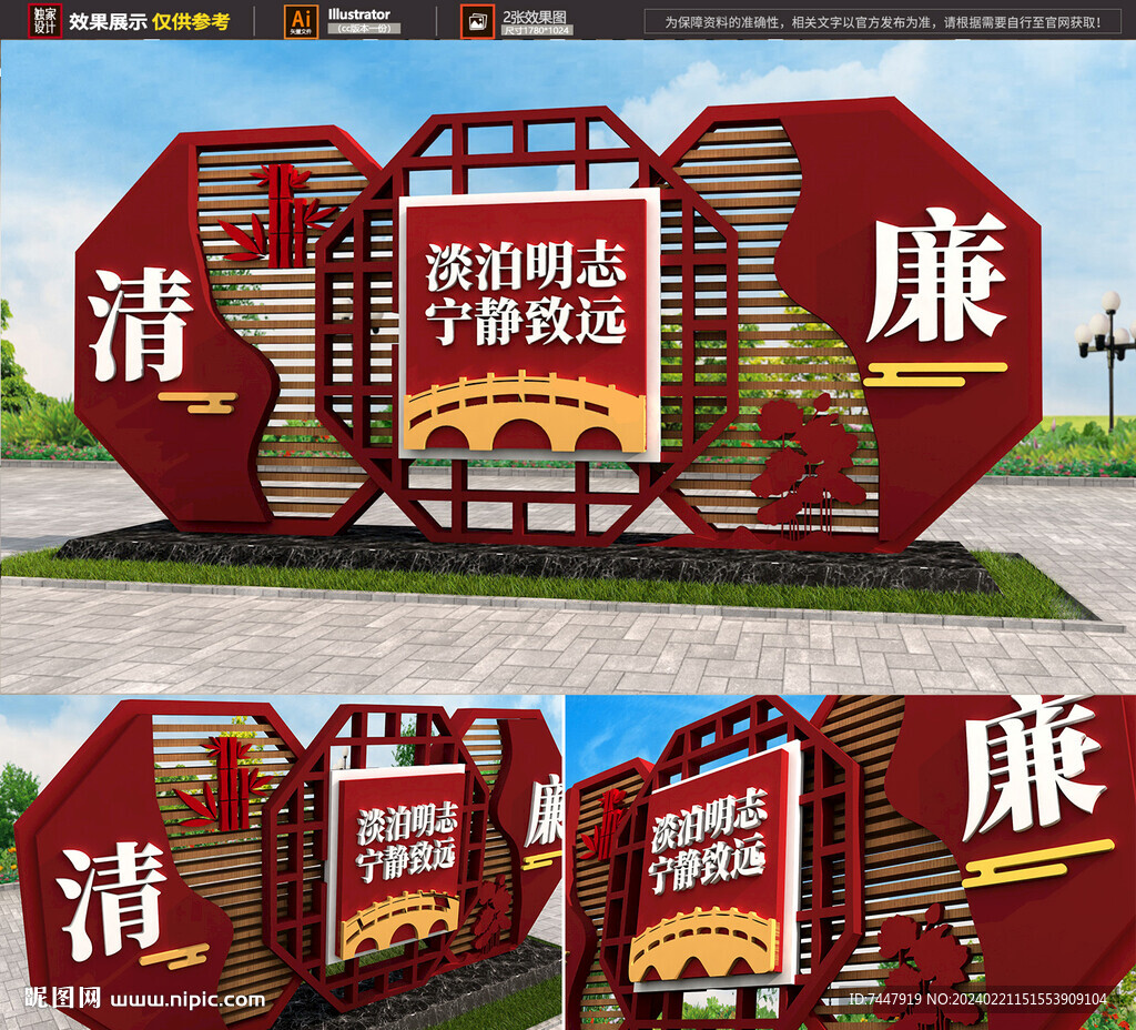 廉政雕塑