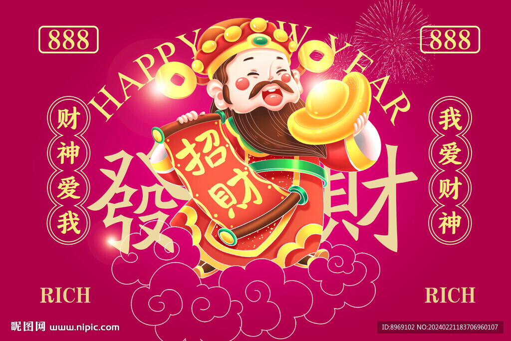 財(cái)神