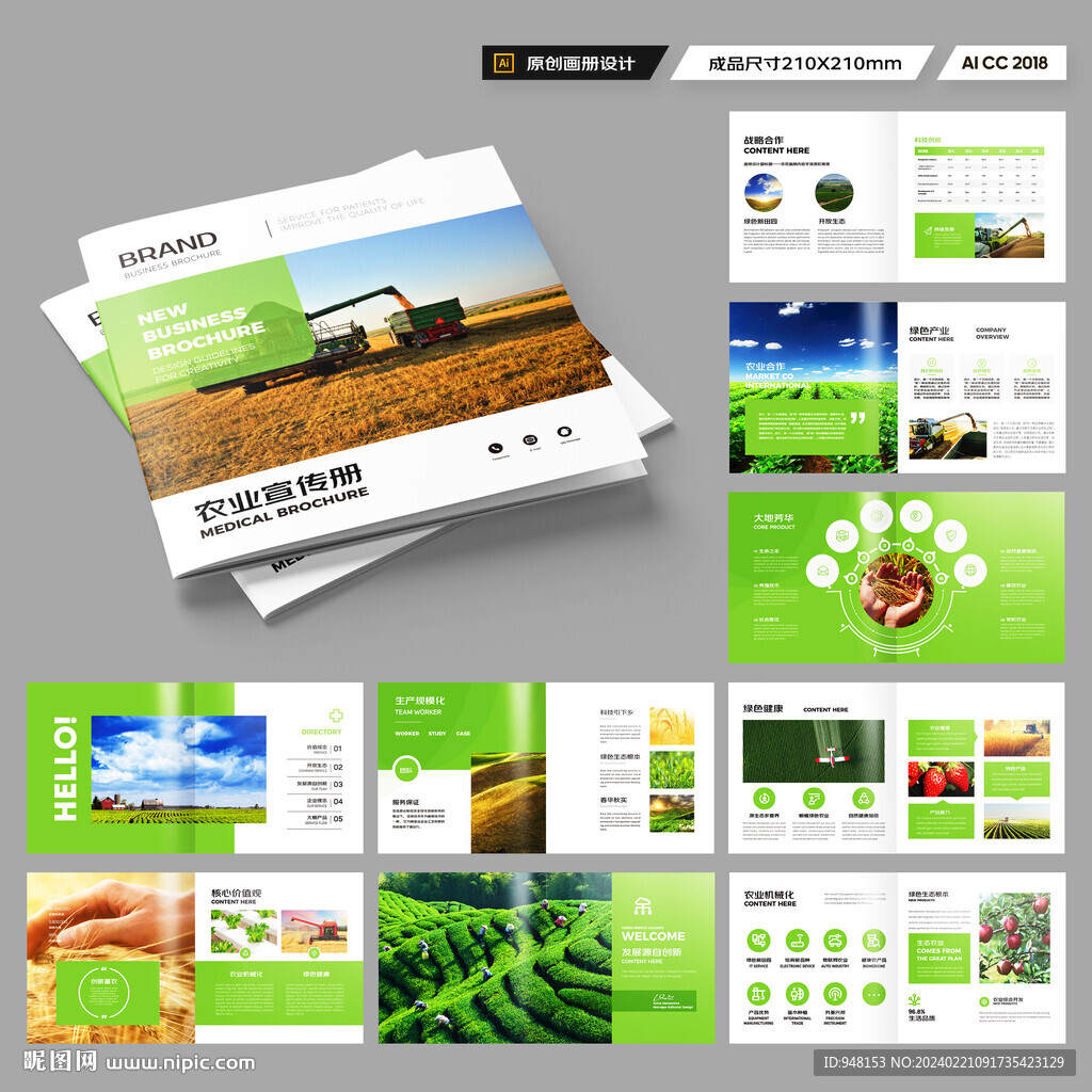 方形農(nóng)業(yè)科技畫冊(cè)