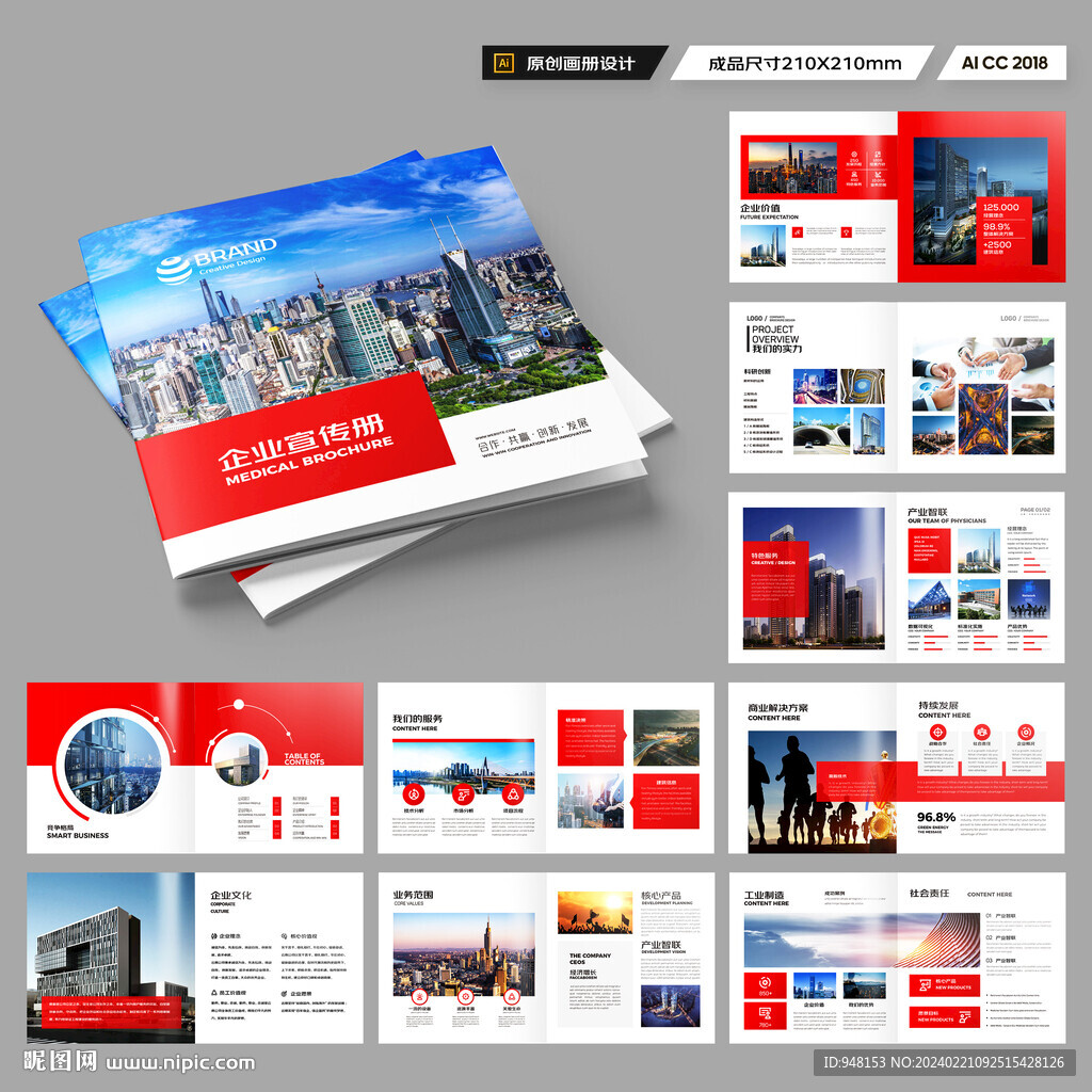 方形企業(yè)宣傳冊