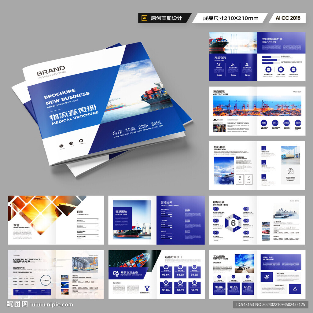 方形物流公司畫冊