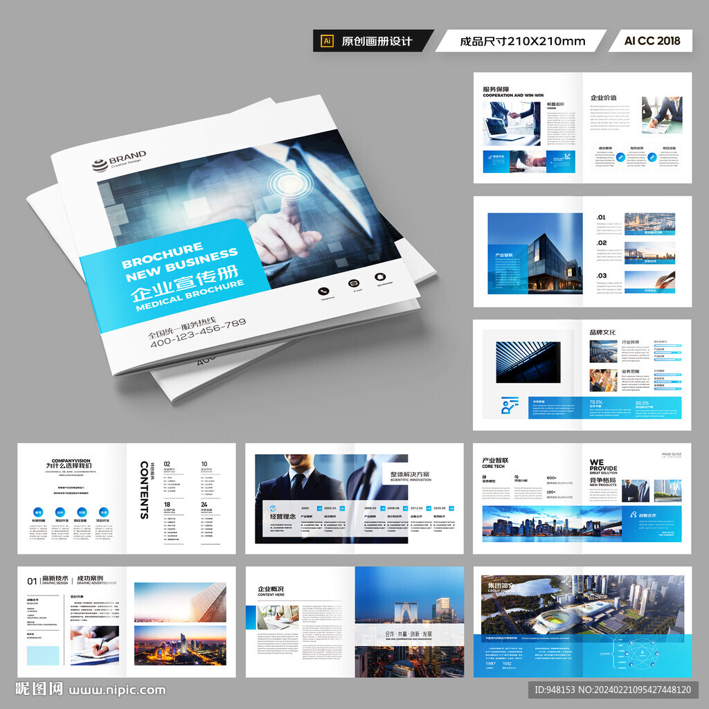 方形企業(yè)宣傳冊