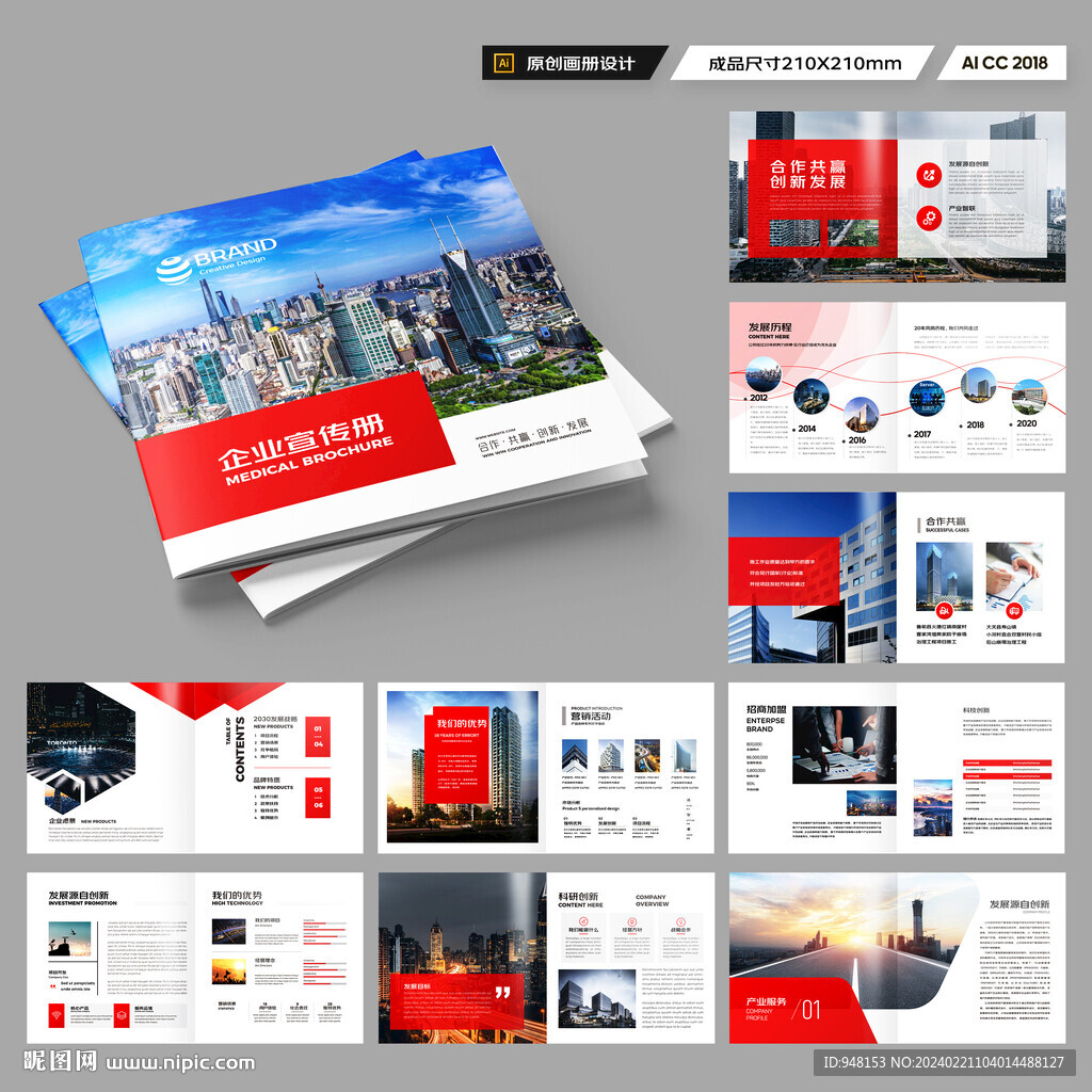 方形企業(yè)宣傳冊