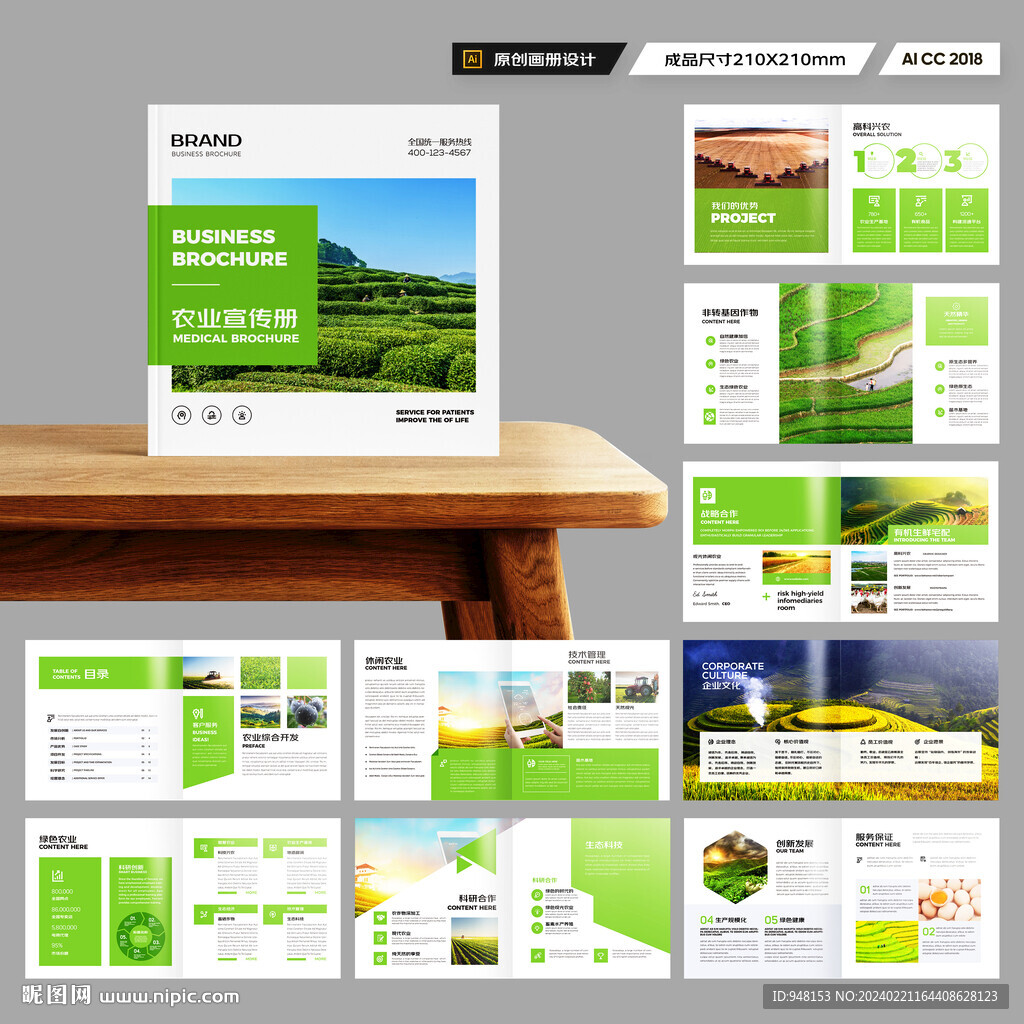 方形農(nóng)業(yè)畫冊模板