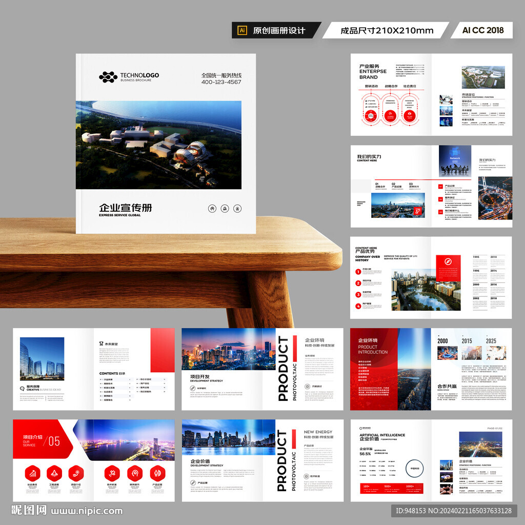 方形紅色企業(yè)宣傳冊