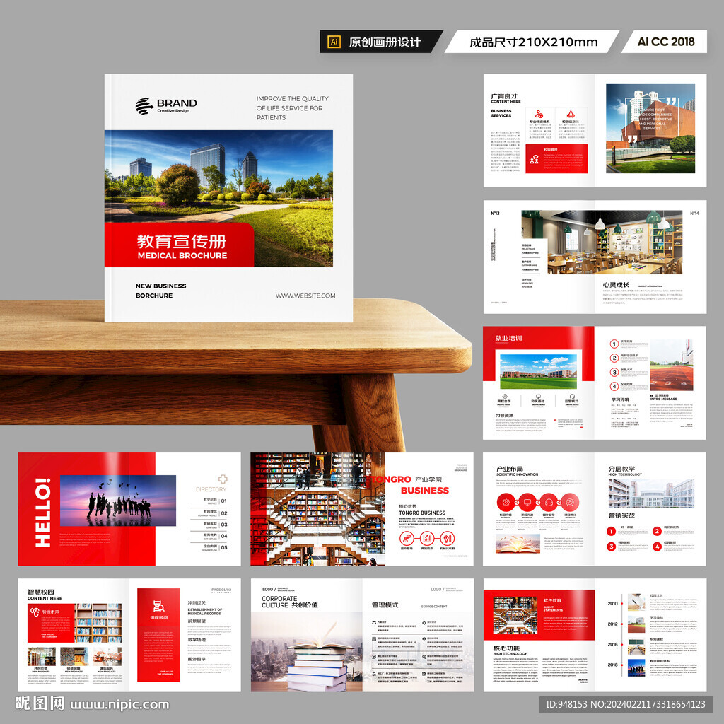 方形學(xué)校宣傳冊