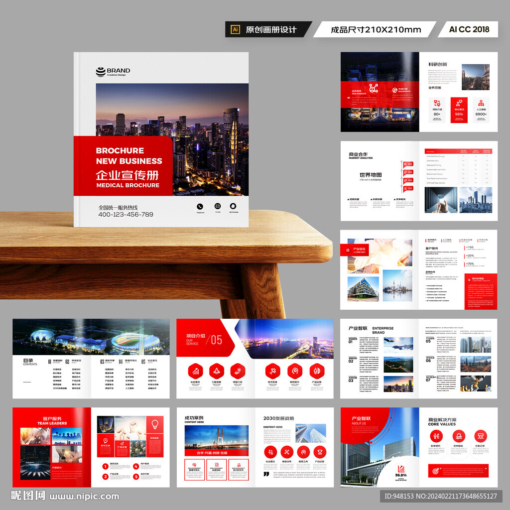 方形紅色企業(yè)畫冊