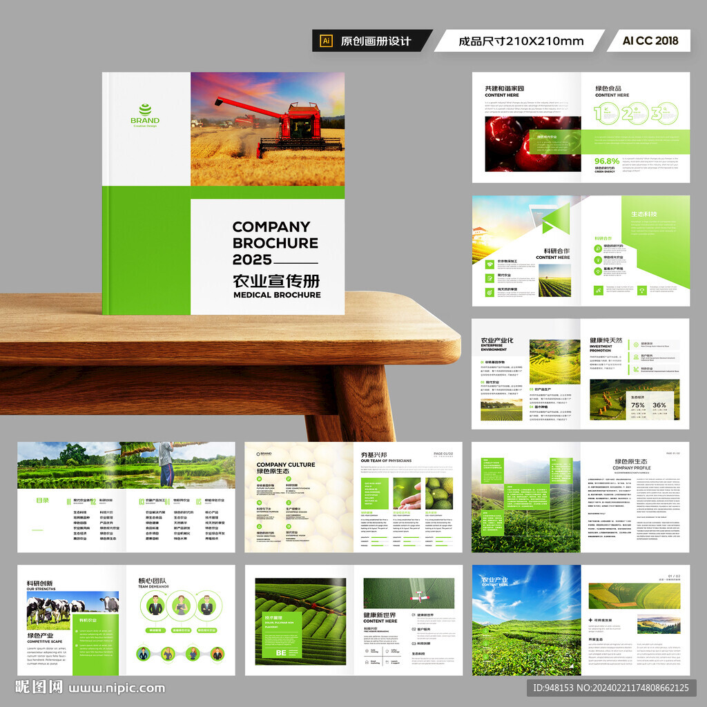 方形農(nóng)業(yè)畫冊模板