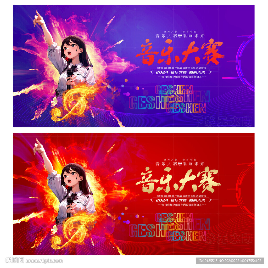 音樂大賽
