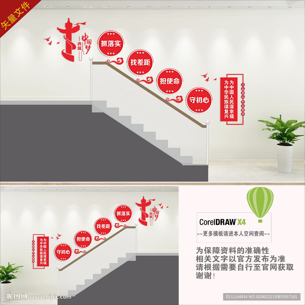 黨建樓梯文化墻