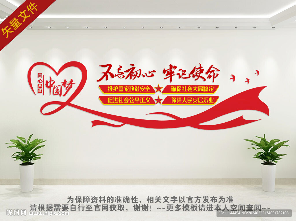不忘初心文化墻