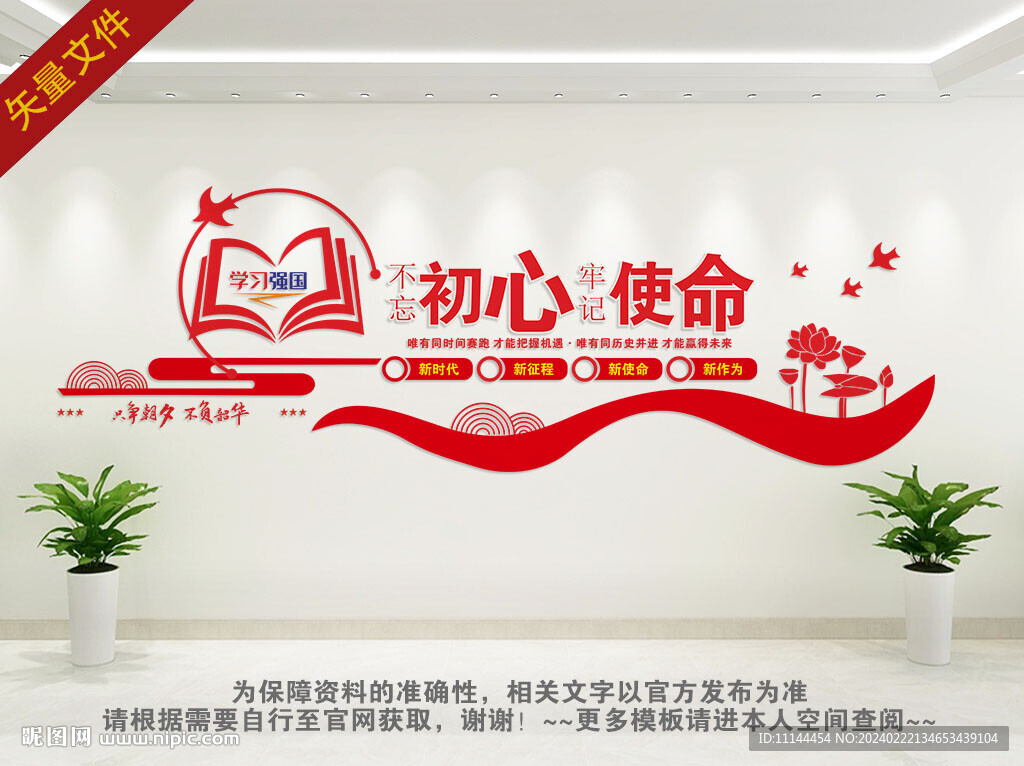 不忘初心文化墻 