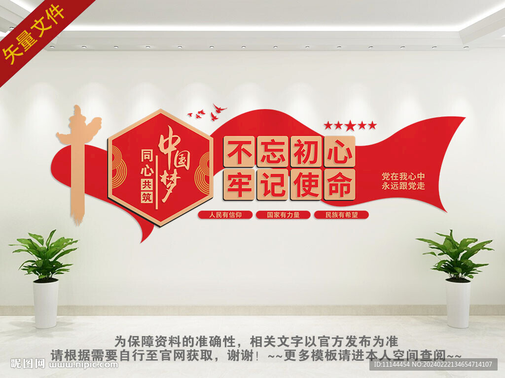 不忘初心文化墻