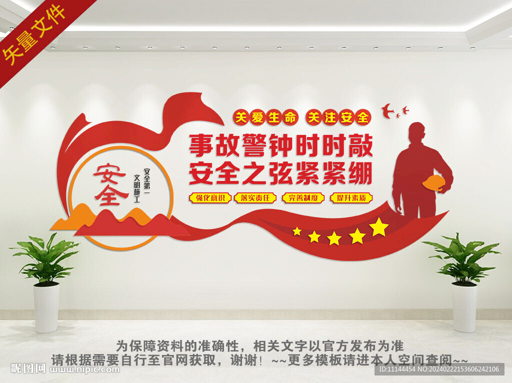 施工安全