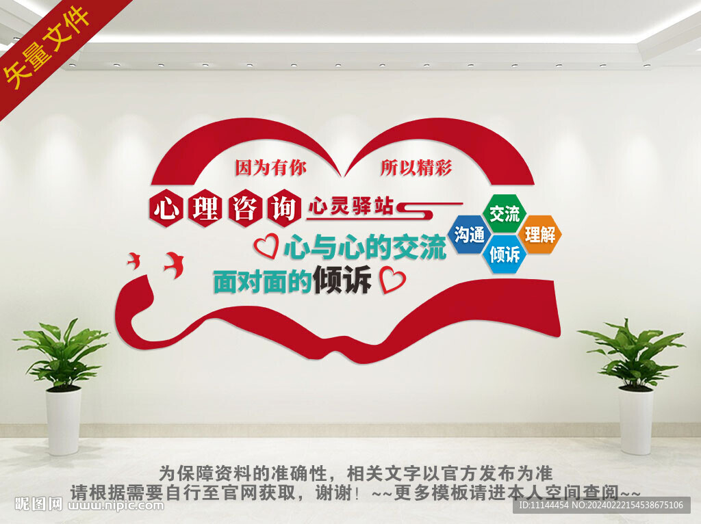 心理健康咨詢室