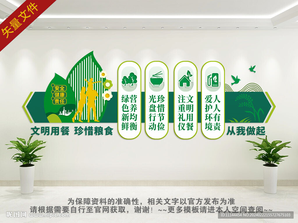 珍惜糧食文化墻