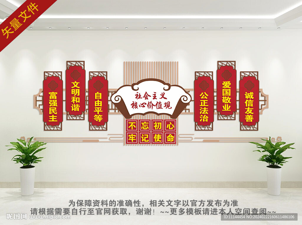 核心價值觀文化墻