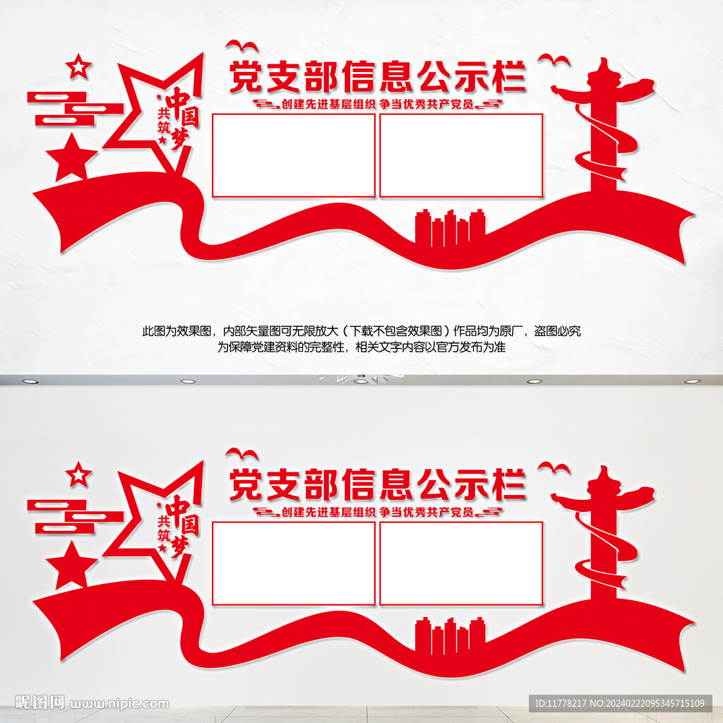 黨支部信息公示欄