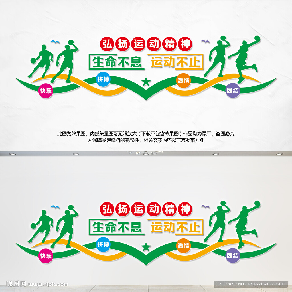 籃球文化墻