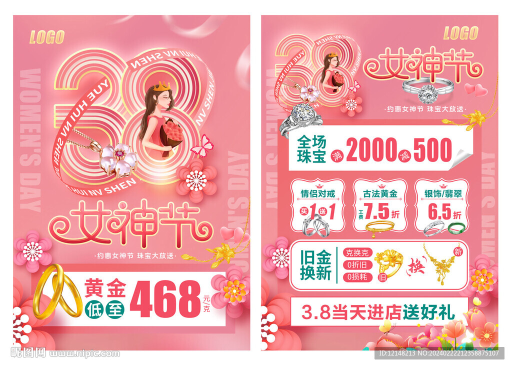 女神節(jié)珠寶