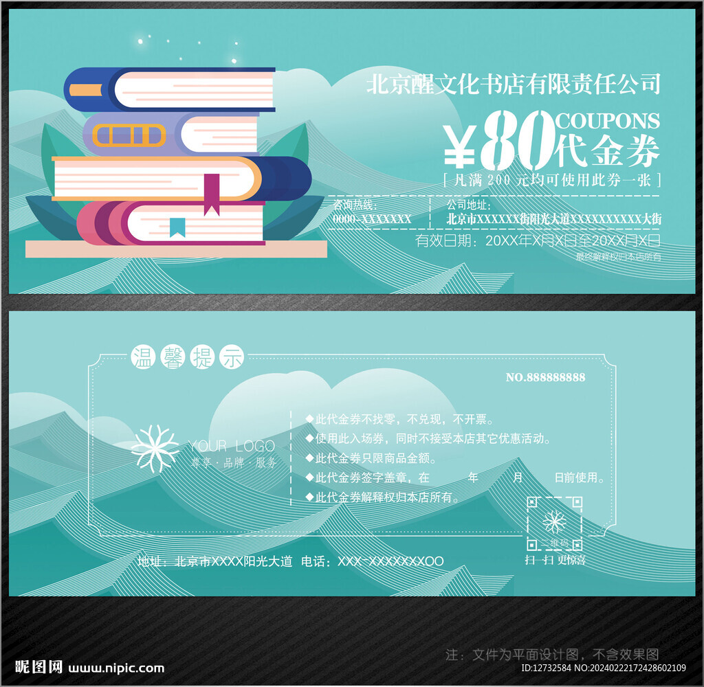 書店代金券