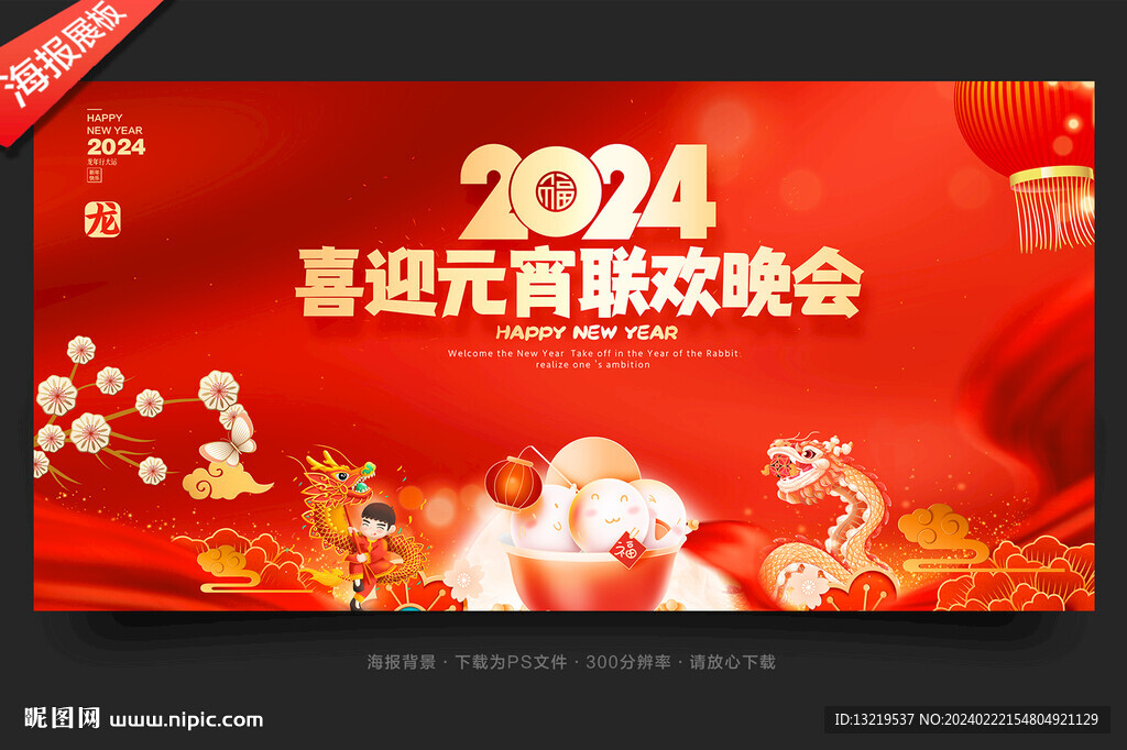 元宵晚會(huì)