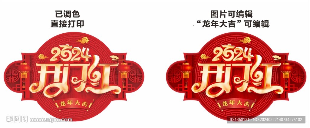 龍年地貼