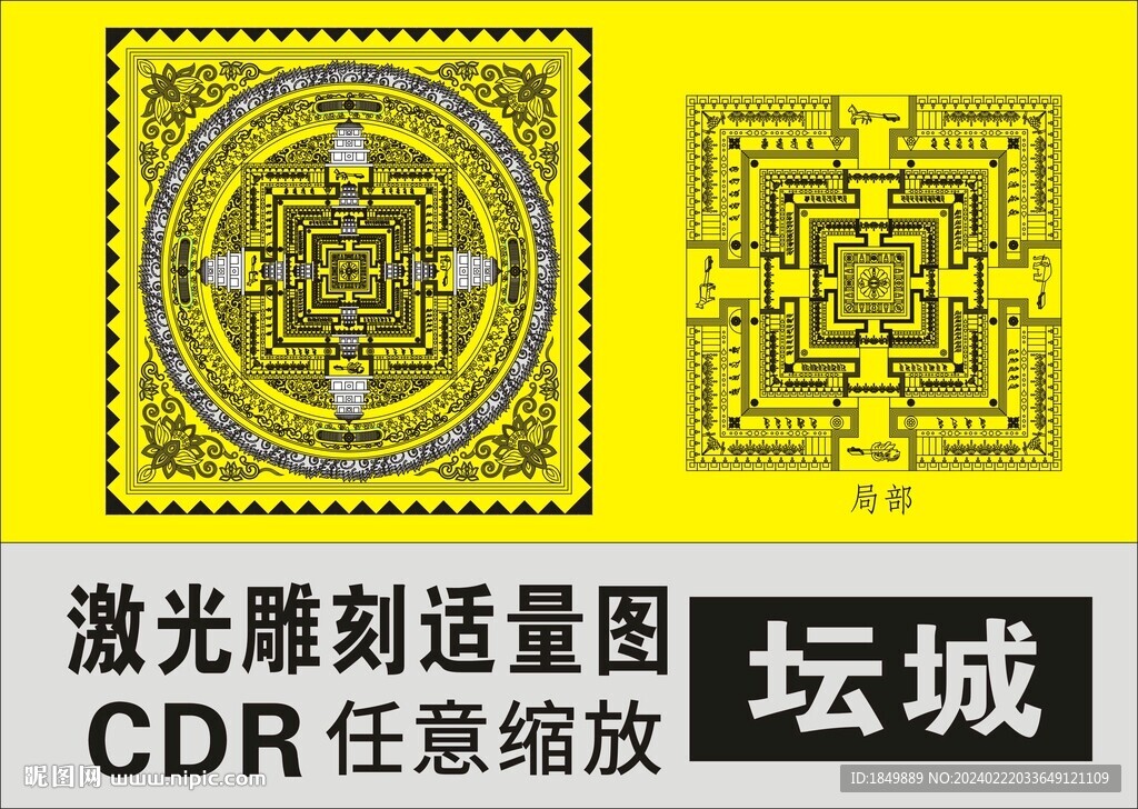壇城