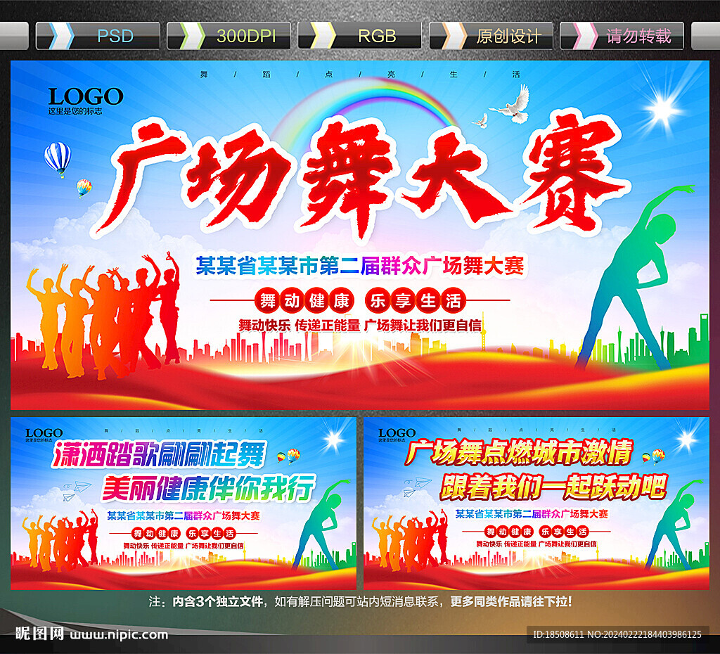 廣場舞大賽