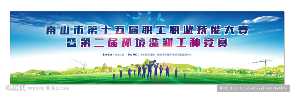 技能大賽背景
