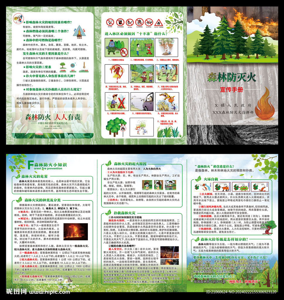 森林防火折頁 