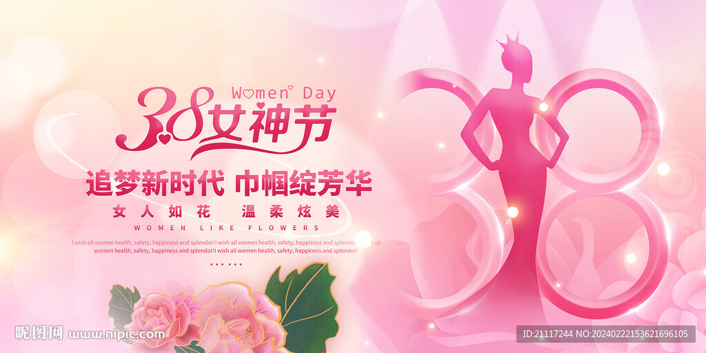 婦女節(jié)展板