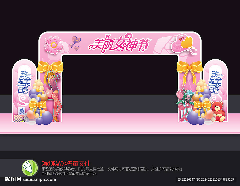 婦女節(jié)拱門