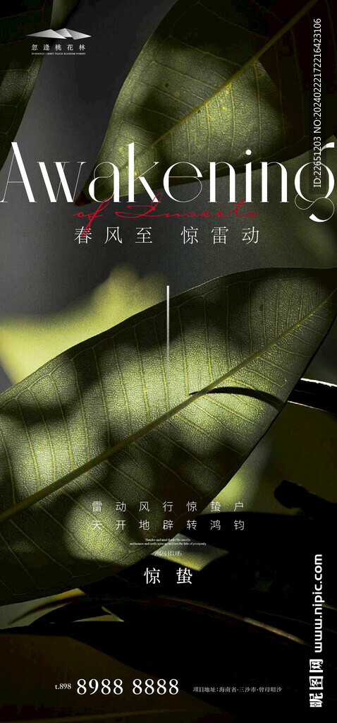 驚蟄