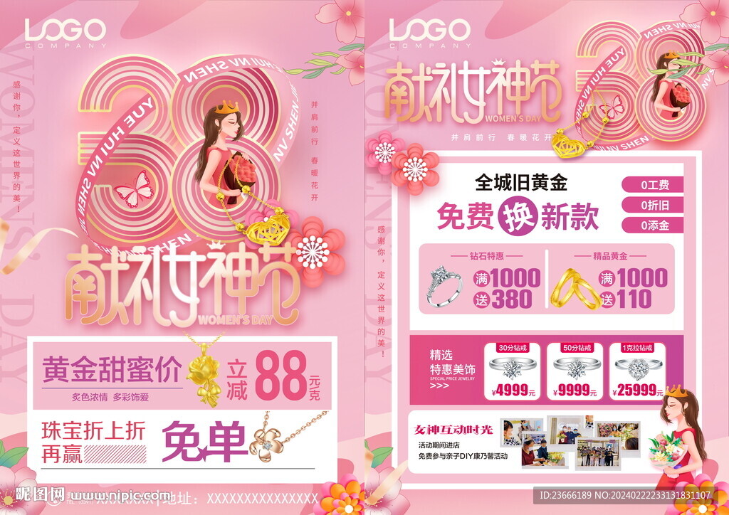 38三八女神節(jié)珠寶