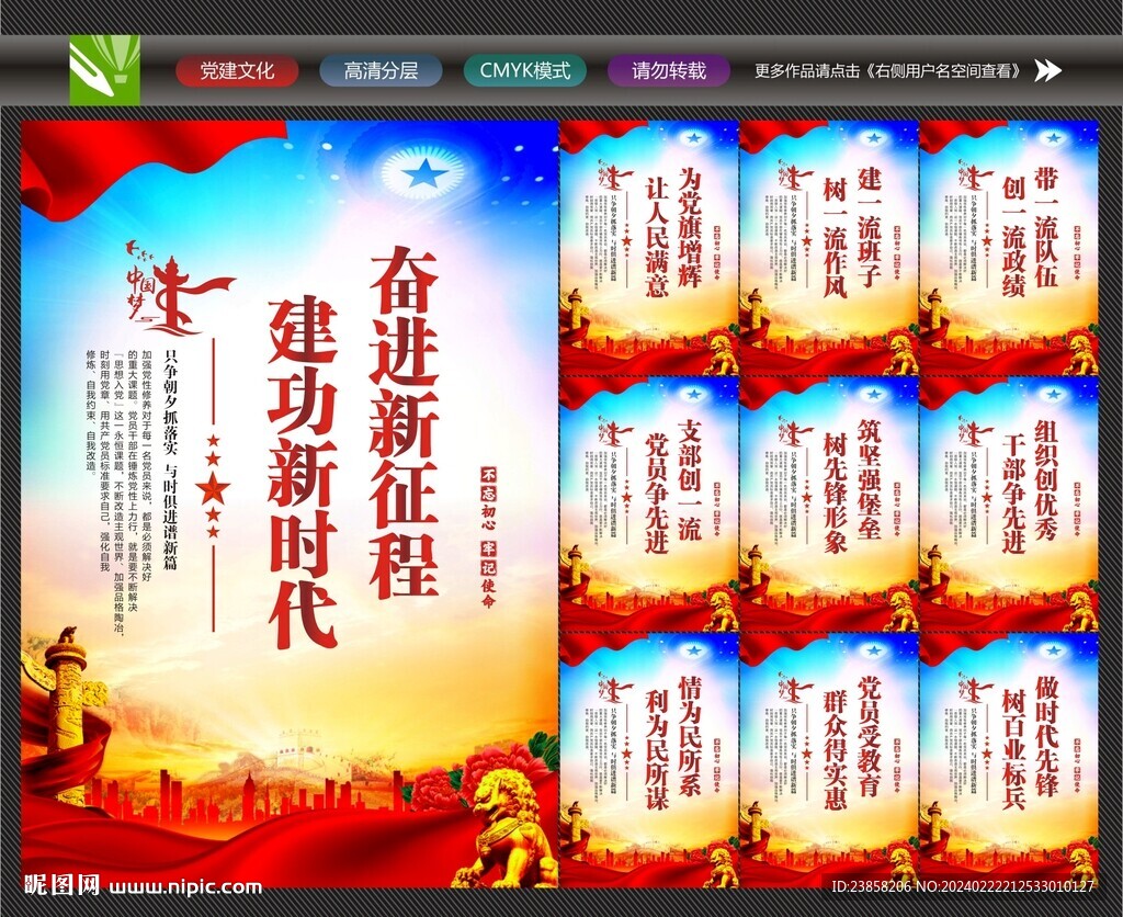 黨建文化標語
