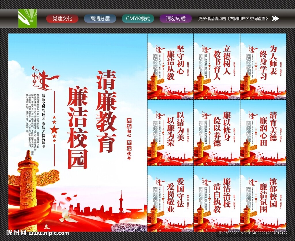 廉潔校園