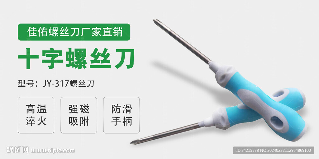 螺絲刀產(chǎn)品圖