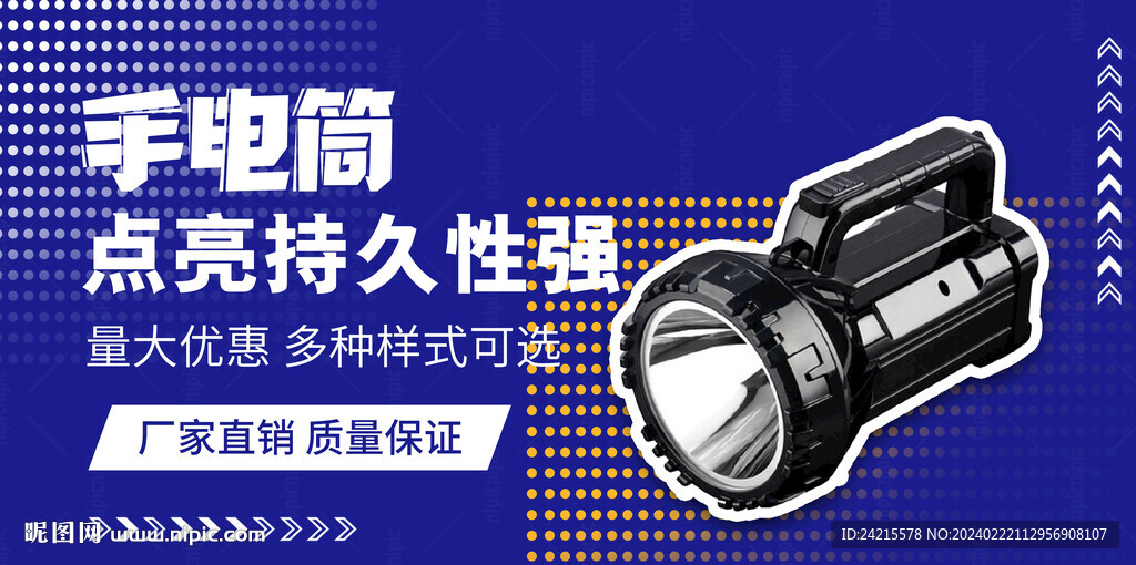 手電筒banner