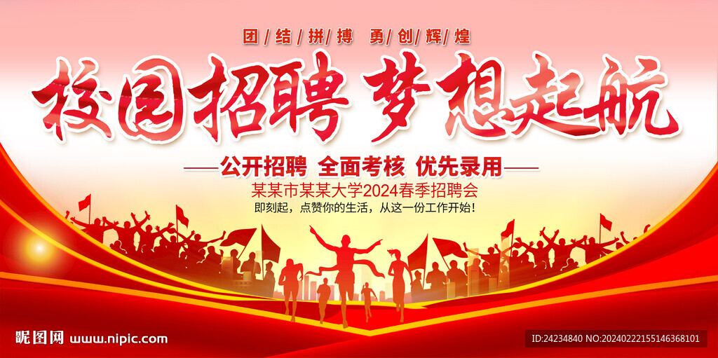 學(xué)校招聘會