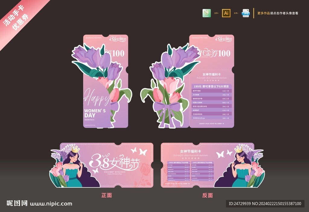婦女節(jié)活動(dòng)卡片