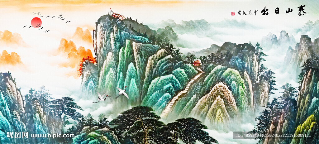 國畫泰山日出
