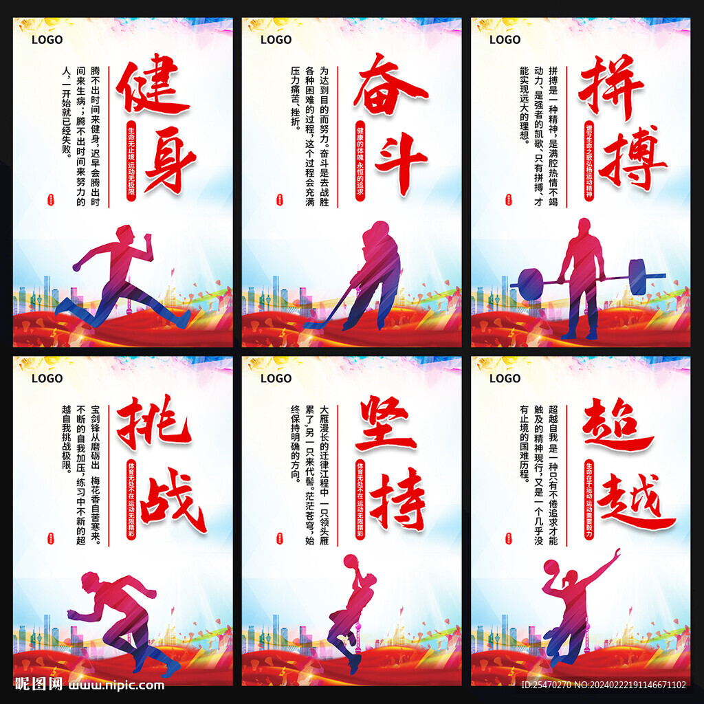 體育運動海報