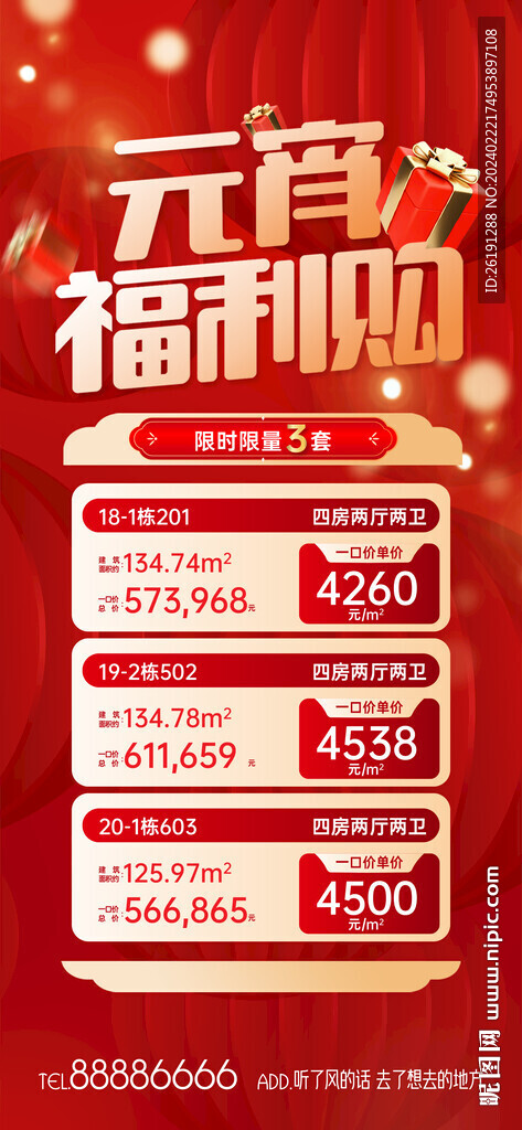 特價房源