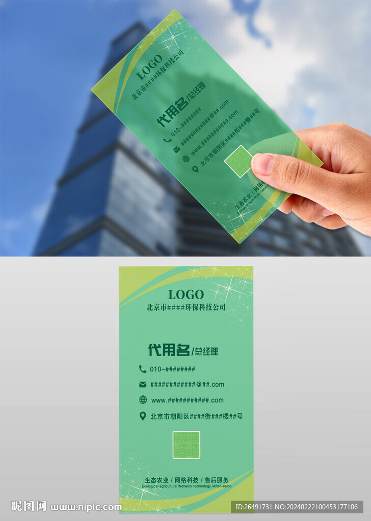 绿色环保农业种植PVC透明名片