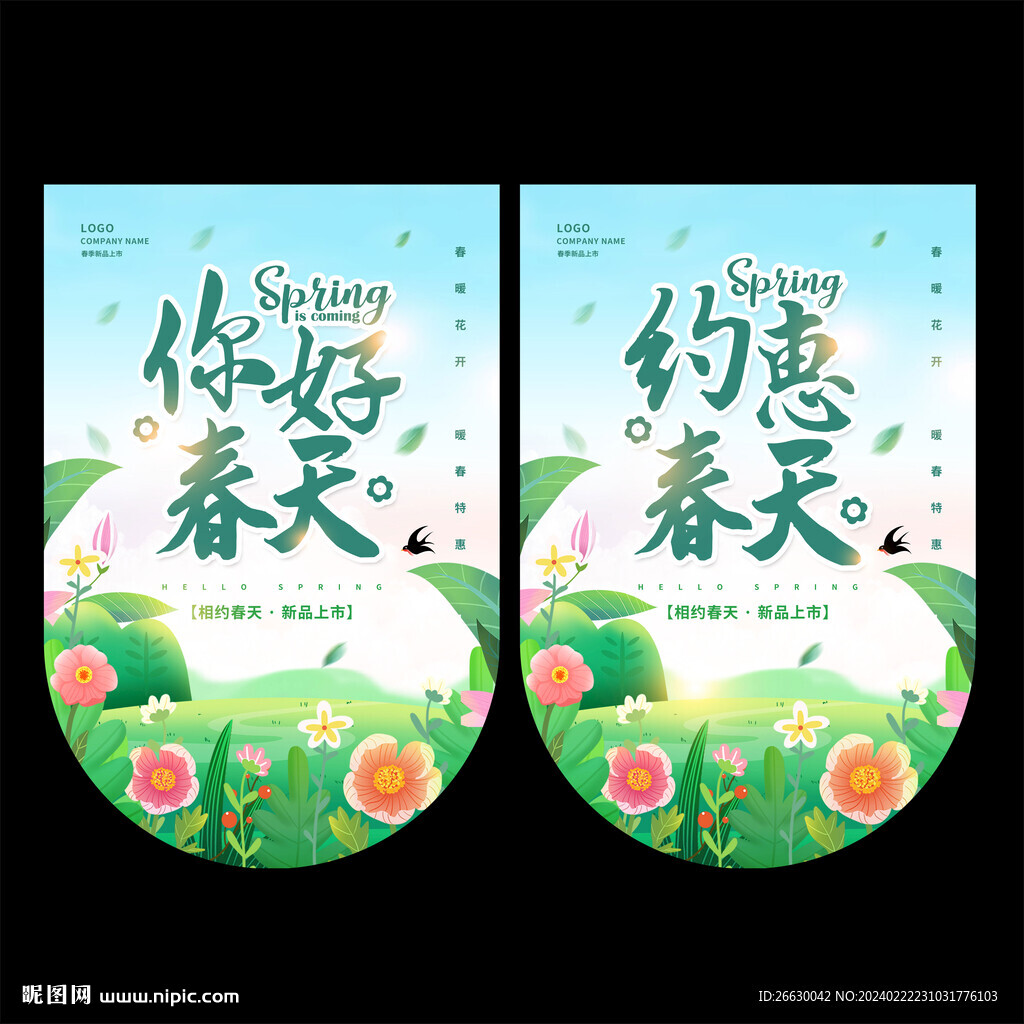 春天吊旗