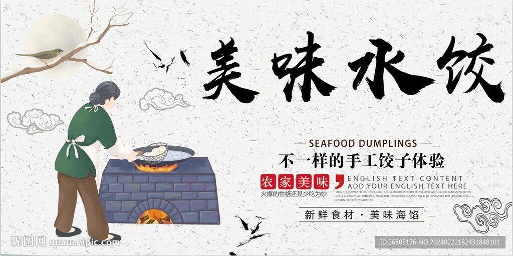 美味水餃