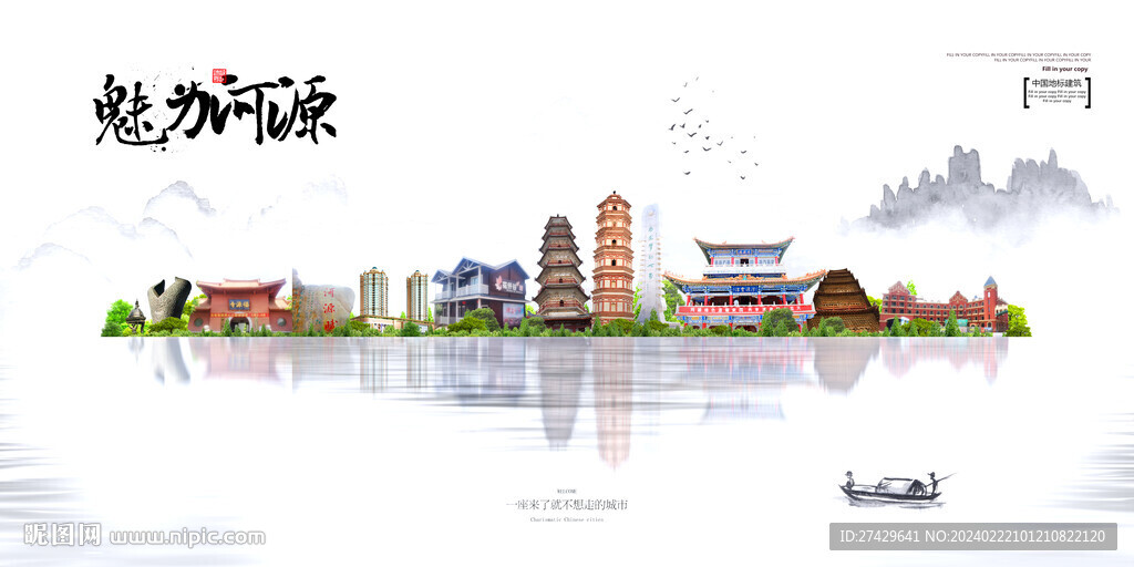 河源