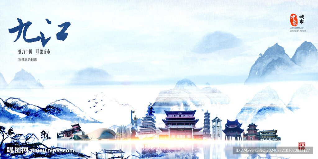 九江