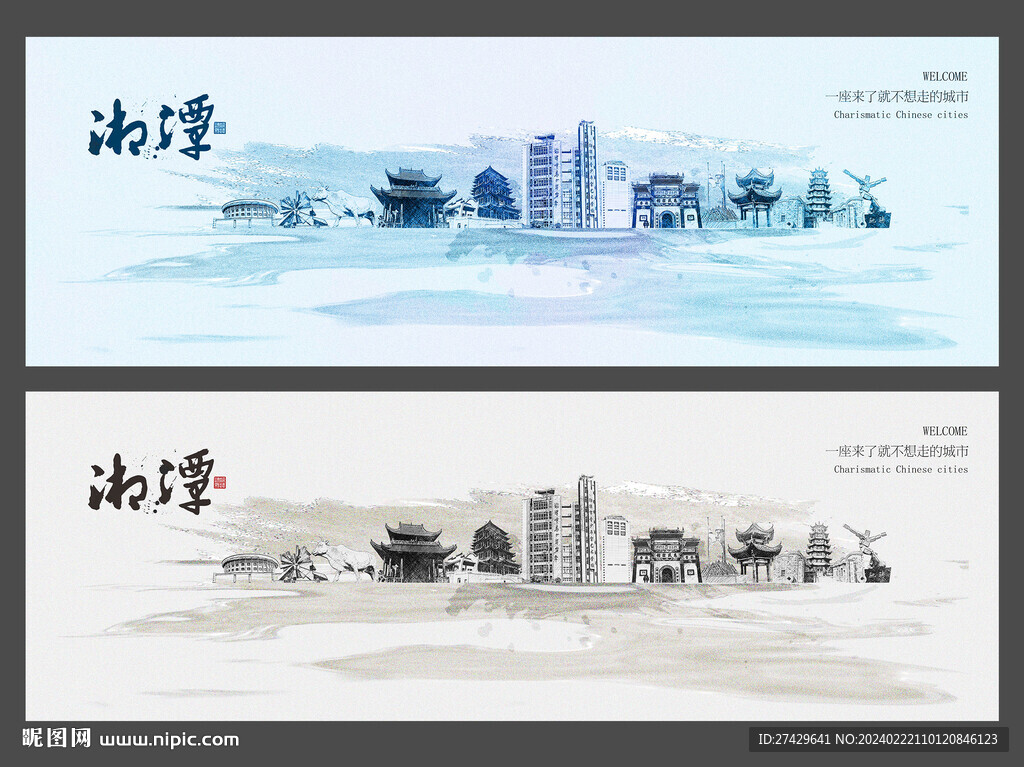 湘潭